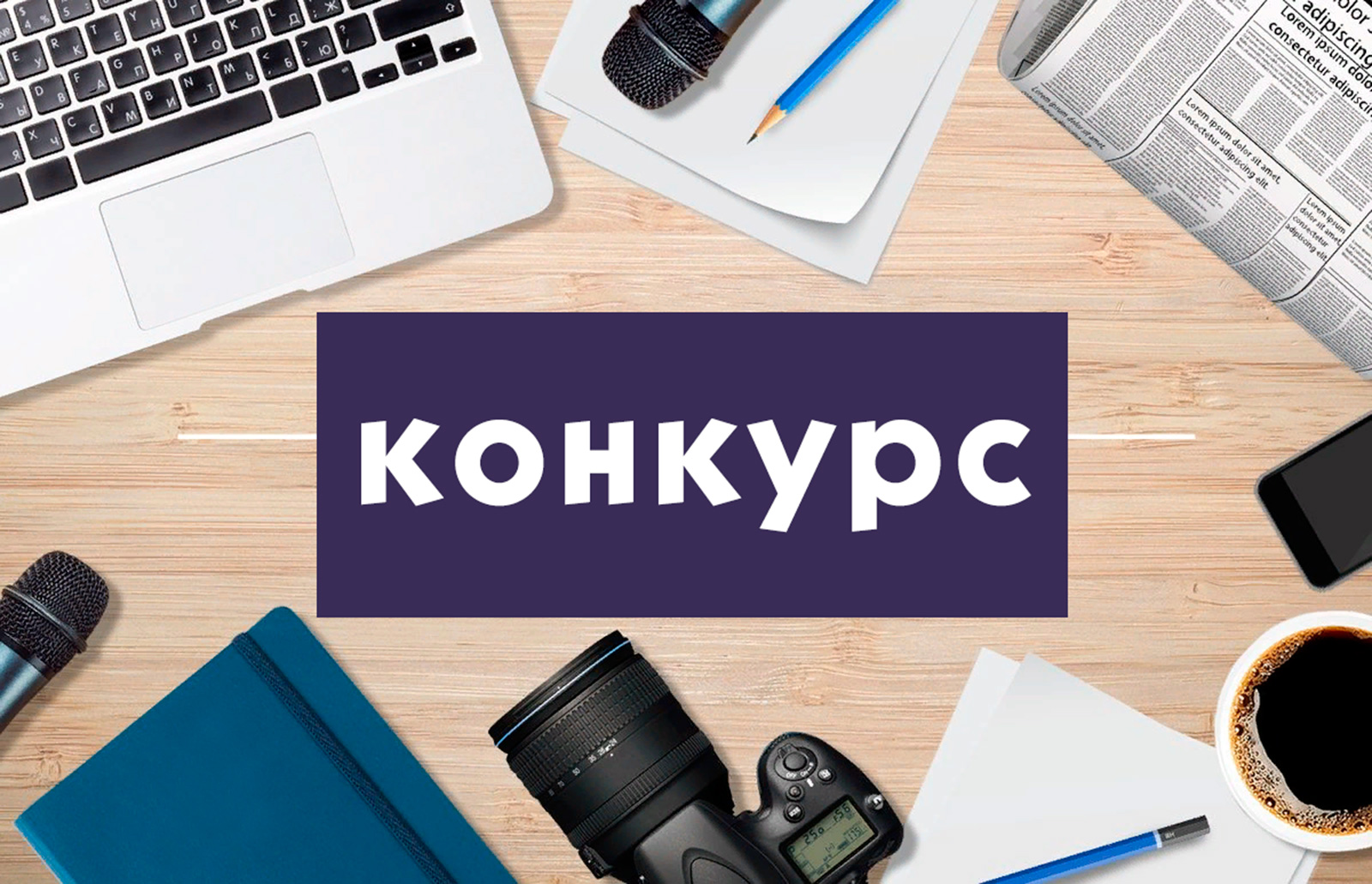 Объявлен конкурс среди журналистов на лучшее освещение в средствах массовой информации Игр Манчаары