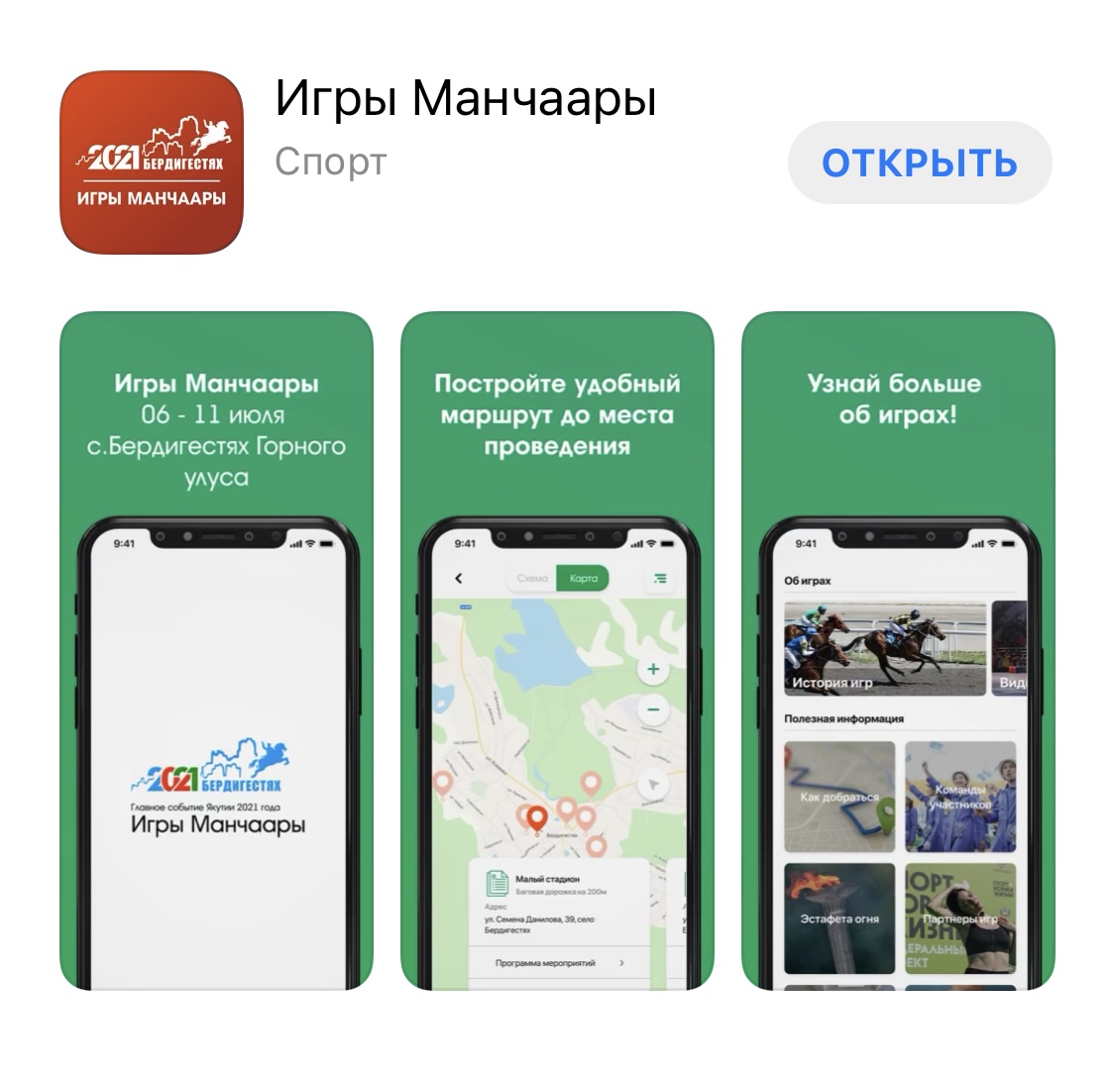 Заработало мобильное приложение «Игры Манчаары» 