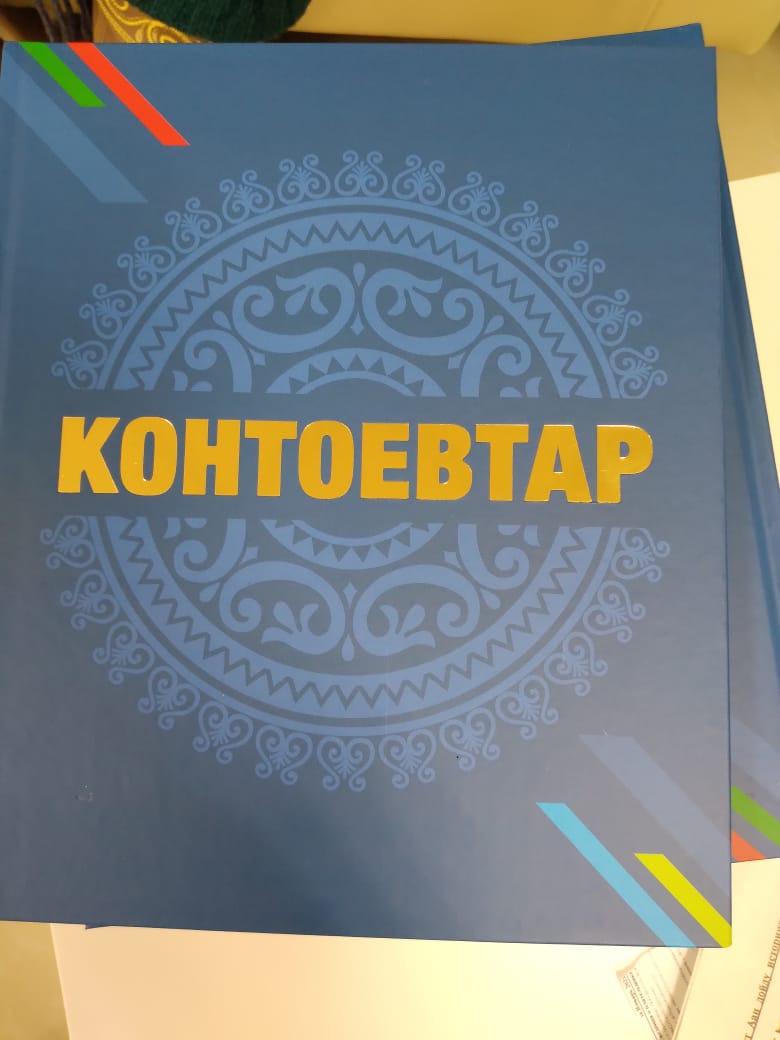 На «Играх Манчаары» презентовали книгу об уникальной семье Контоевых